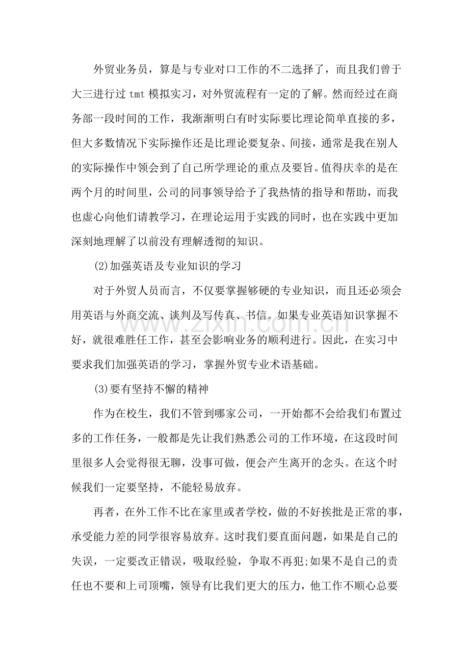 大学生外贸业务实习报告.doc_第2页