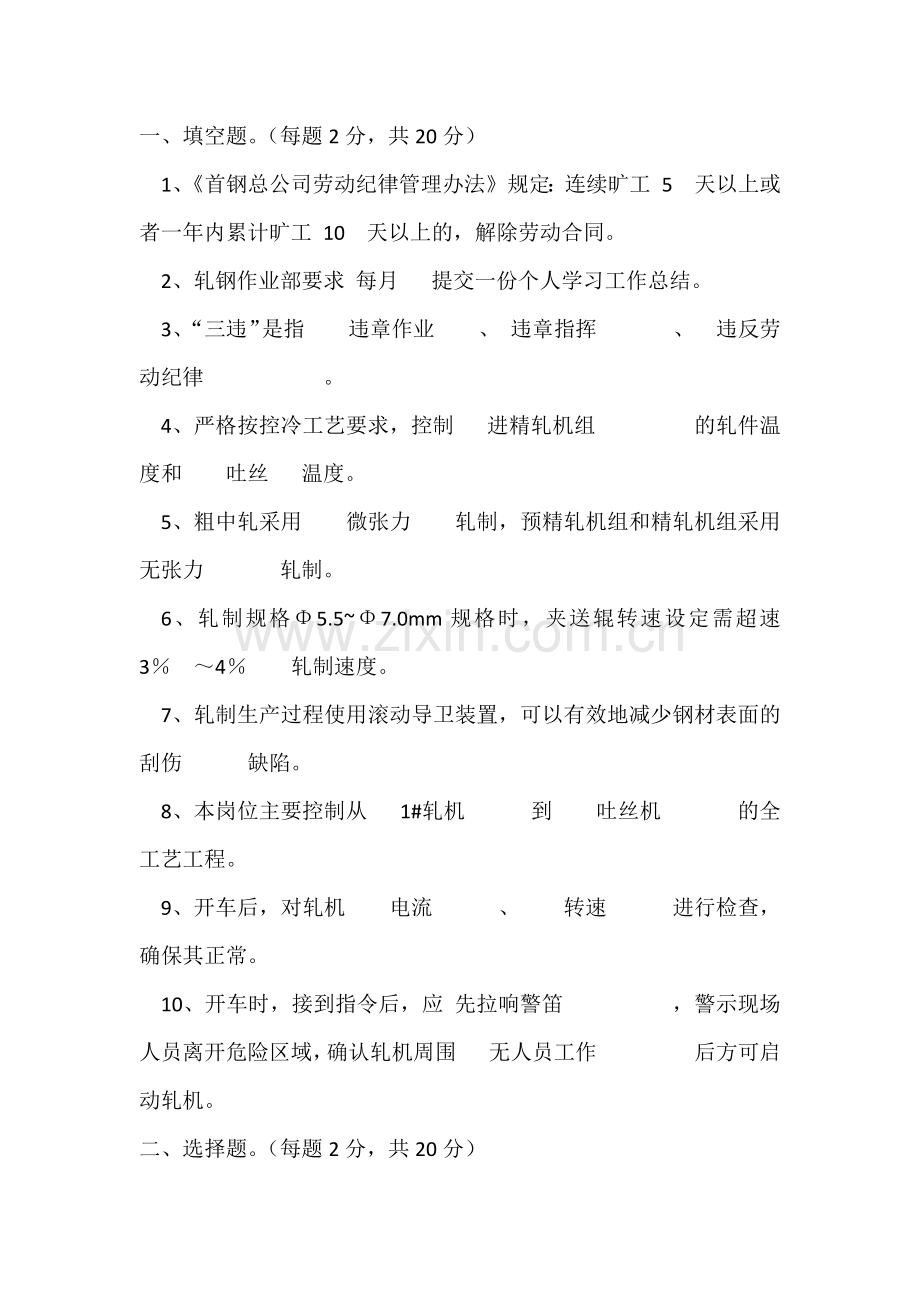 线材轧钢工考试题（含答案）.docx_第1页