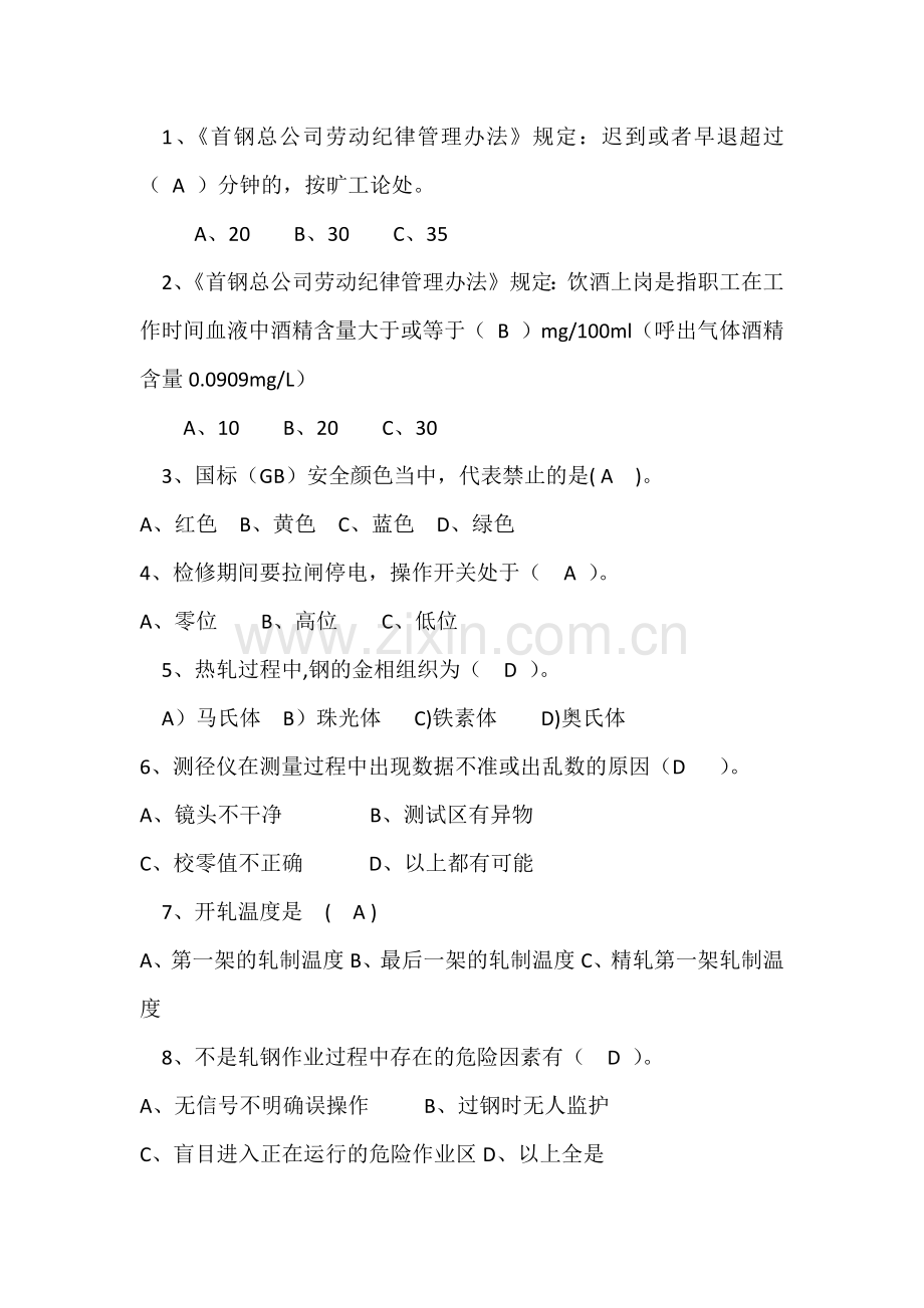 线材轧钢工考试题（含答案）.docx_第2页
