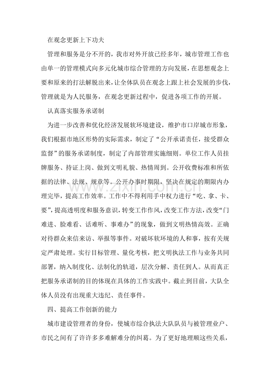城市综合管理执法大队软环境建设汇报材料.doc_第2页