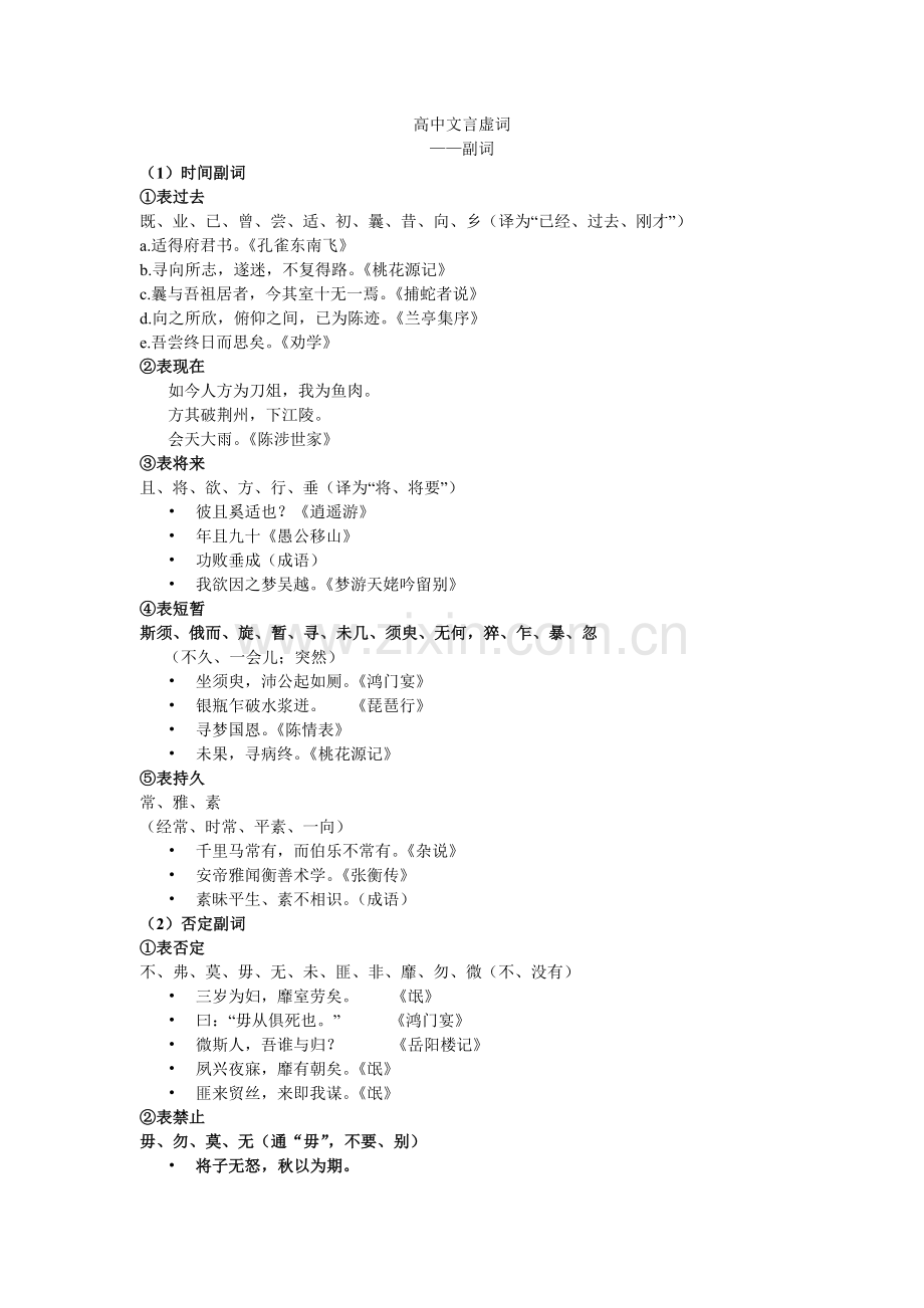 文言虚词副词归纳.doc_第1页