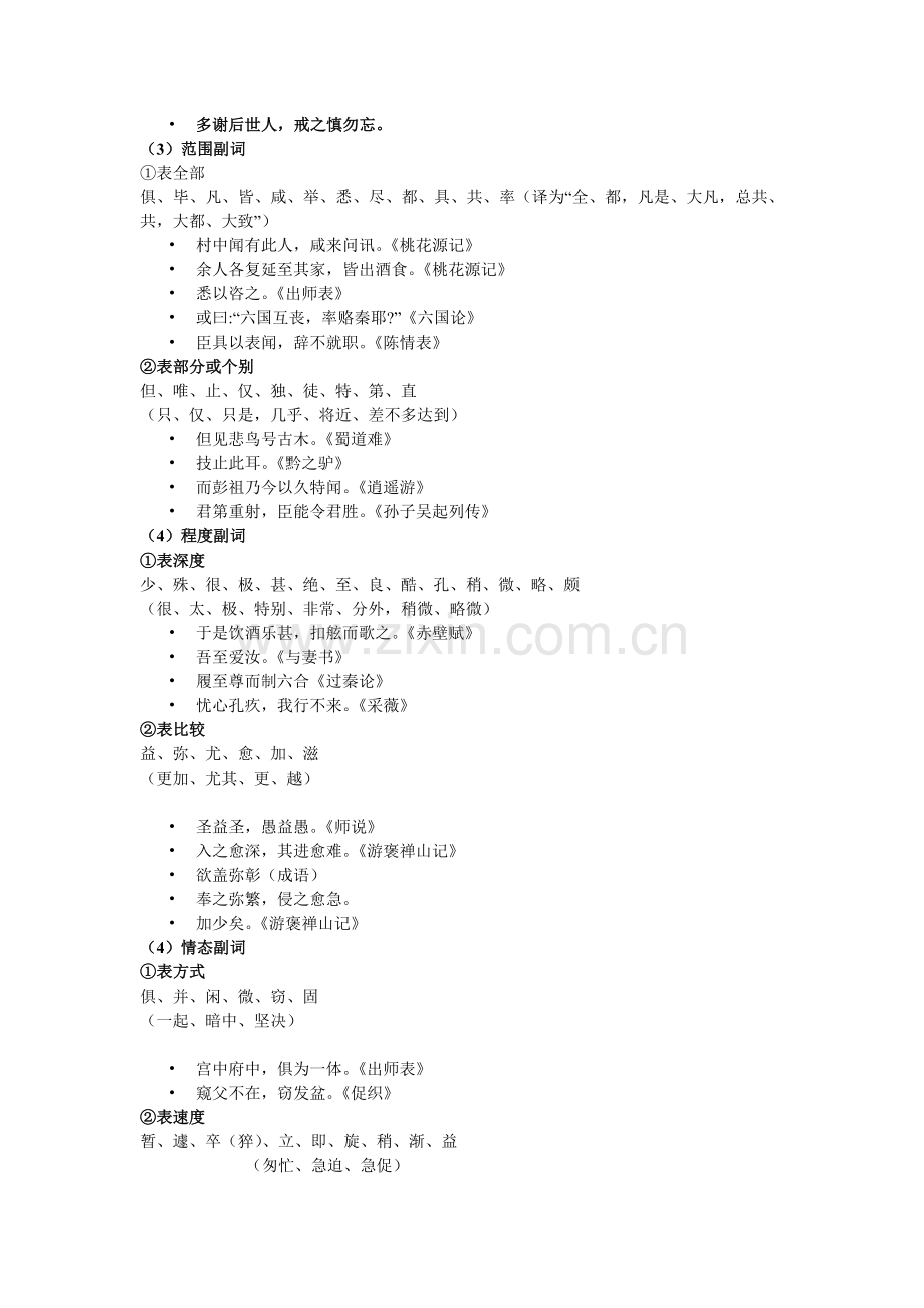 文言虚词副词归纳.doc_第2页