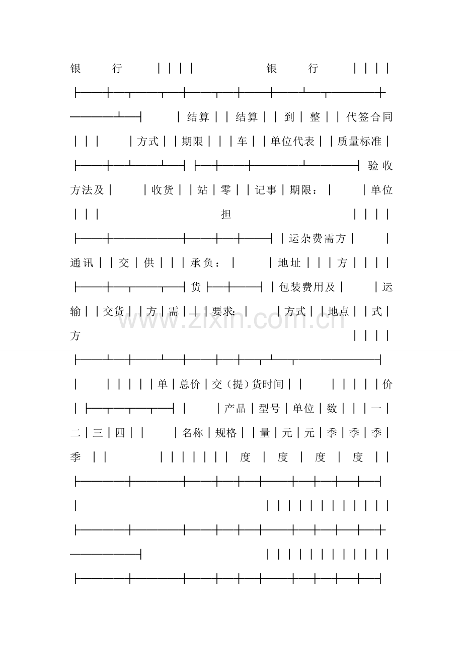 地质机械仪器产品购销合同(地质).doc_第2页