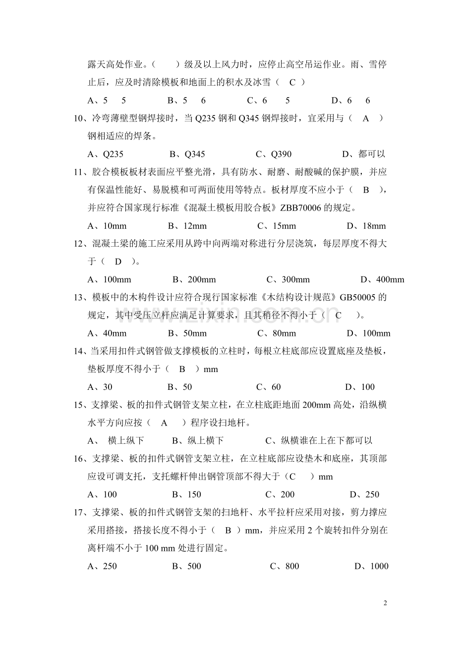 建筑模板安全技术规范试题.doc_第2页