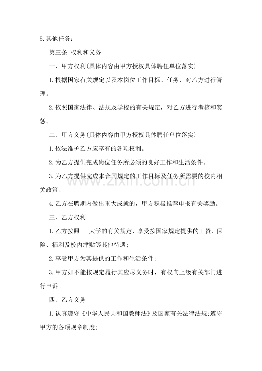大学聘请合同.doc_第2页