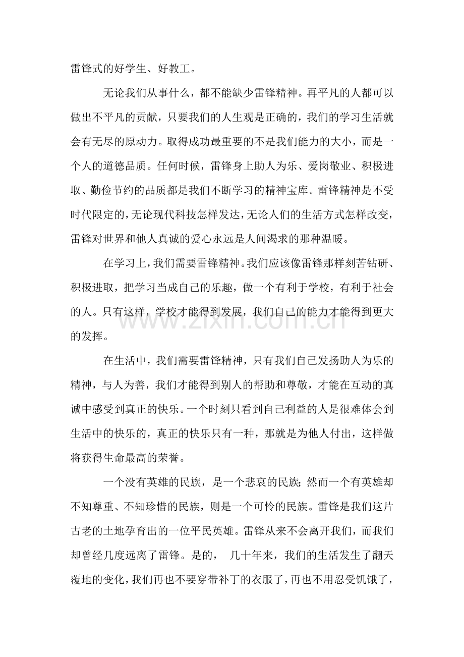 大学弘扬雷锋精神活动策划书.doc_第2页