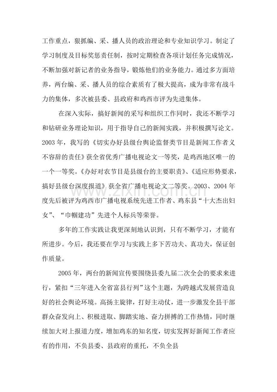塌实工作-锐意进取-为广电事业贡献力量.doc_第2页