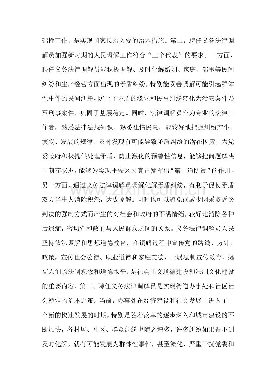 在聘任义务法律调解员会议上的讲话人大政协.doc_第2页