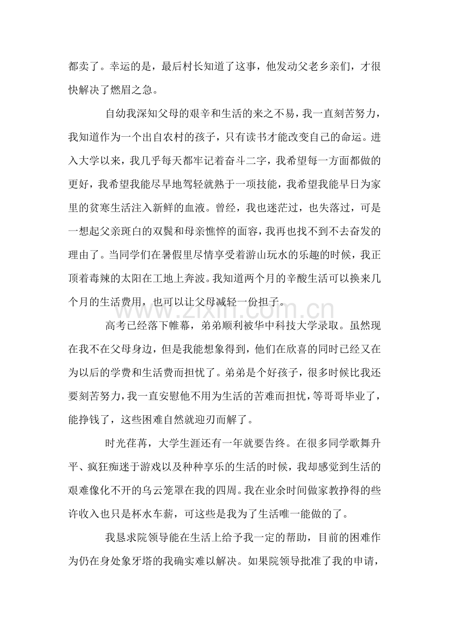 大学贫困助学金申请书范文.doc_第2页