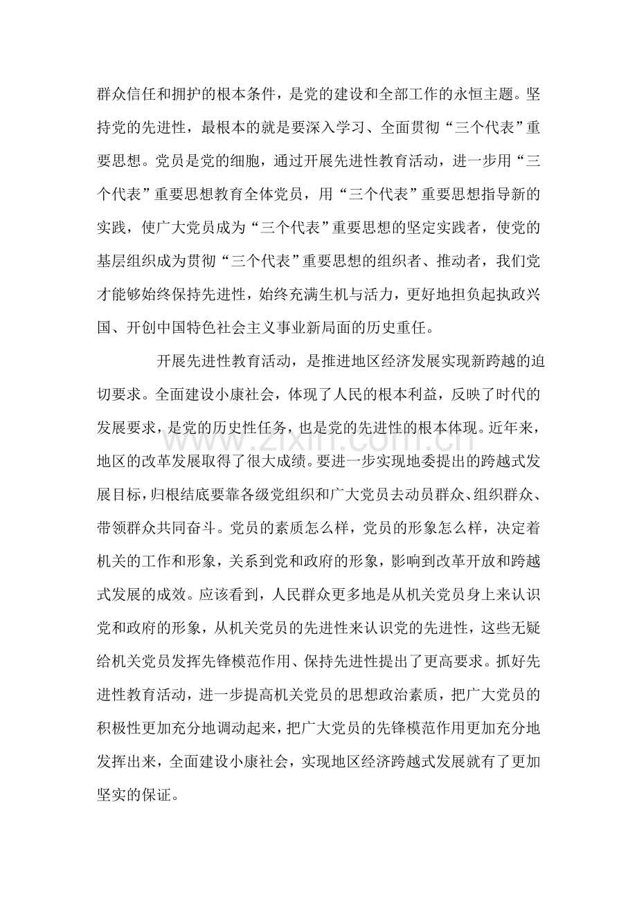地区计生委先进性教育活动第三阶段动员讲话-党建党委.doc_第2页
