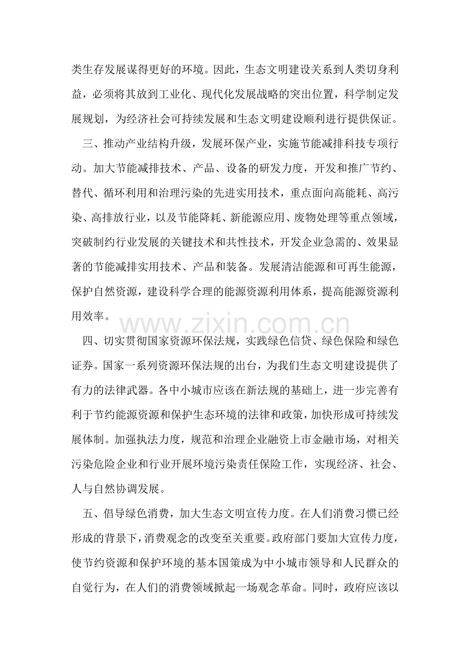 城市建设倡议书.doc_第2页