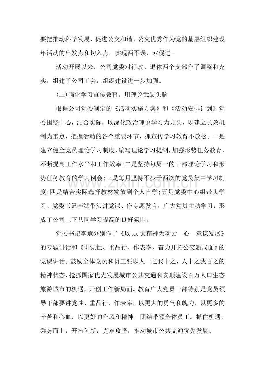 基层建设年终活动工作总结.doc_第2页