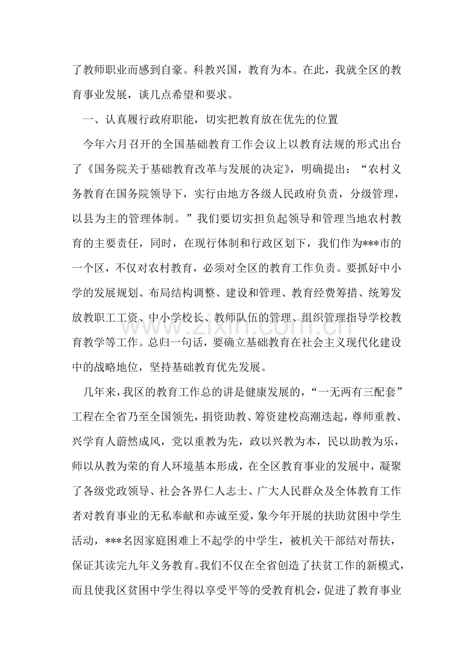 在全区庆祝教师节暨表彰大会上的讲话.doc_第2页