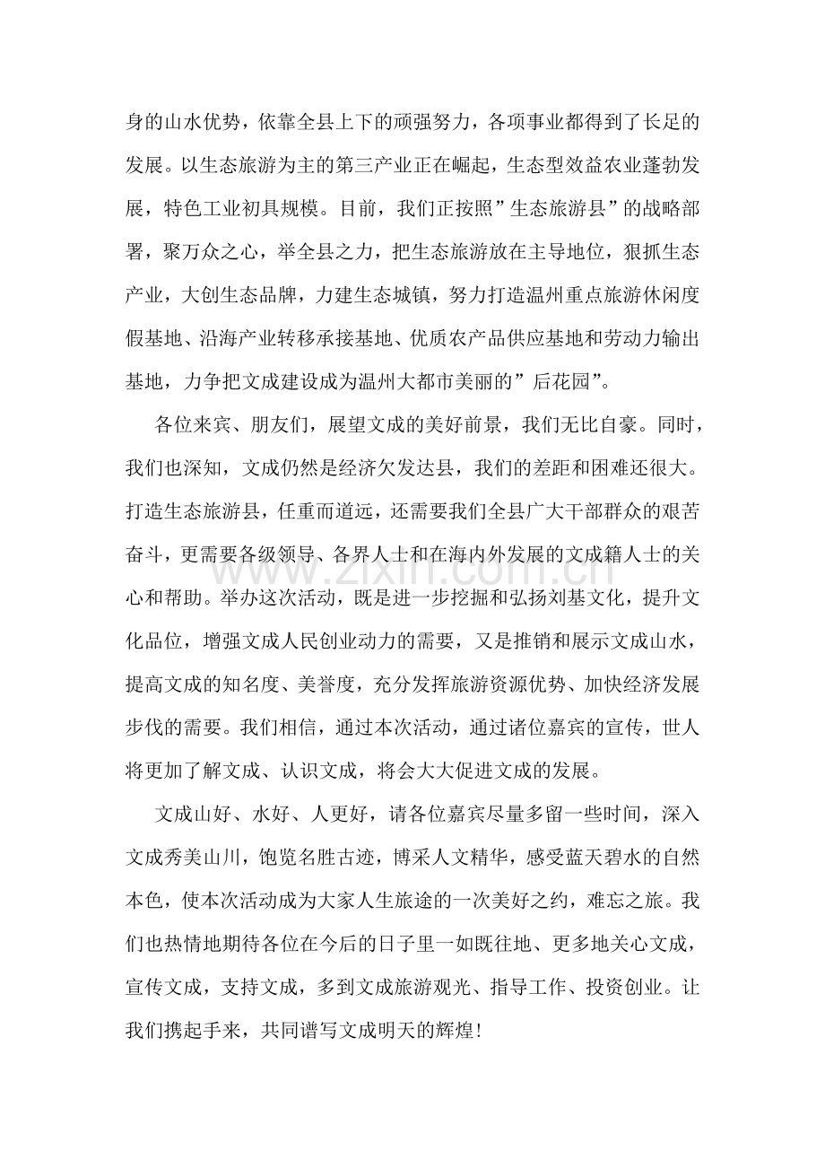 在文化生态旅游节开幕式上的致辞.doc_第2页