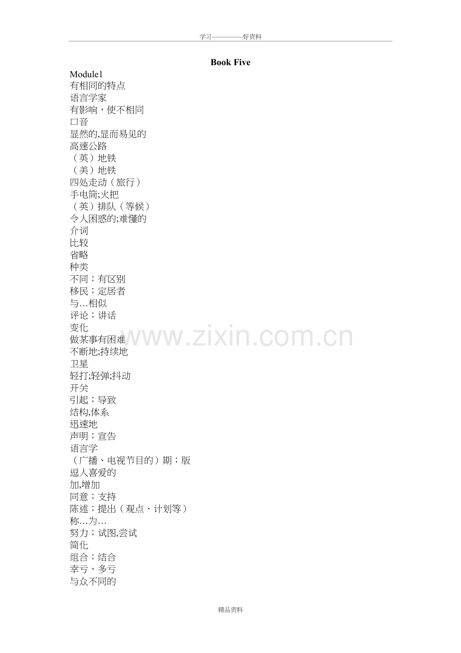 外研版必修五汉译英说课讲解.doc_第2页