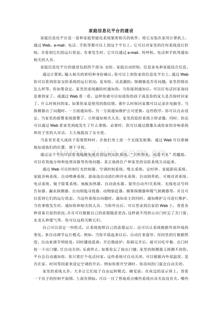 7房地产商选择智能化系统的考虑依据1.doc_第2页