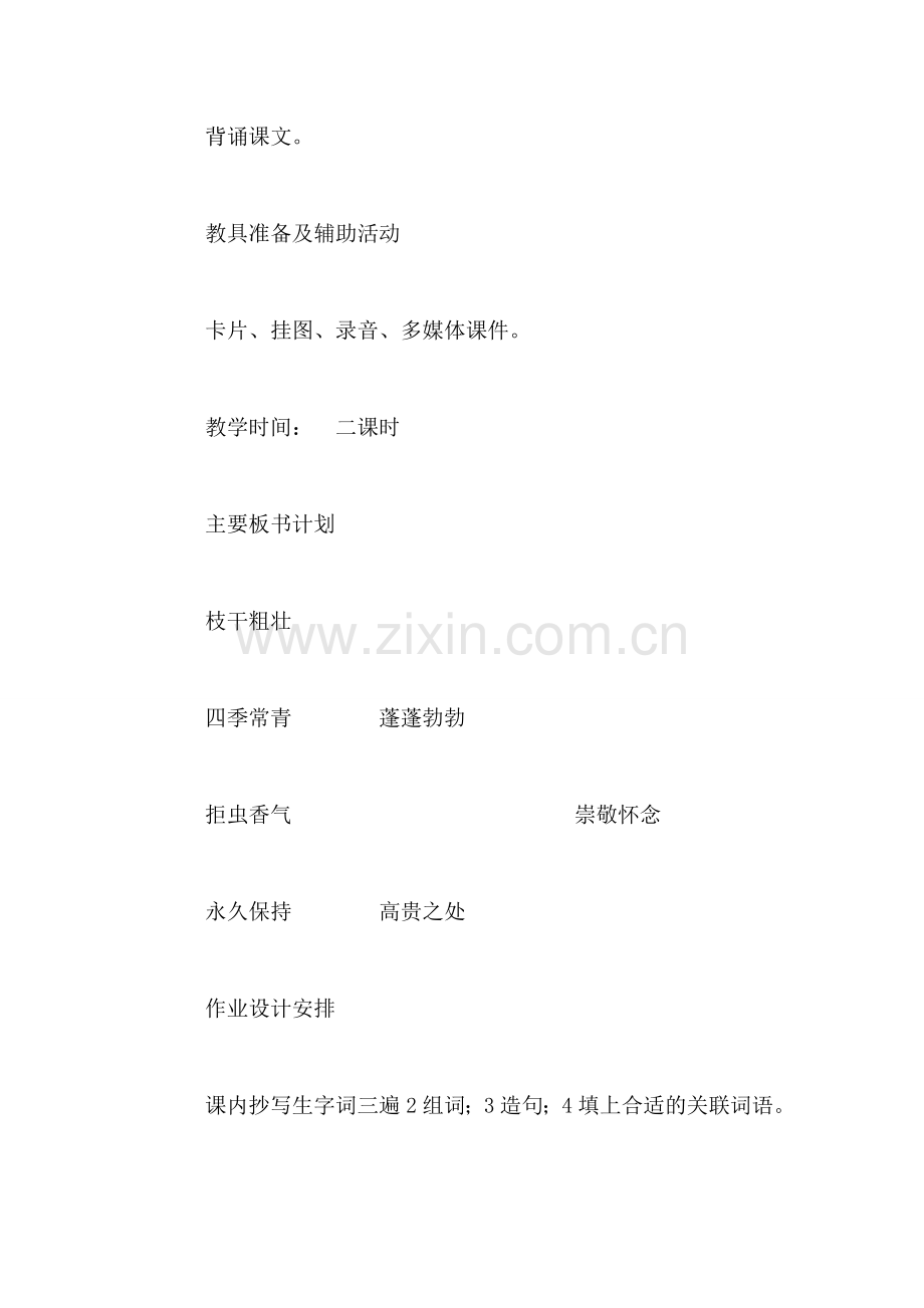 宋庆龄故居的樟树4.doc_第2页