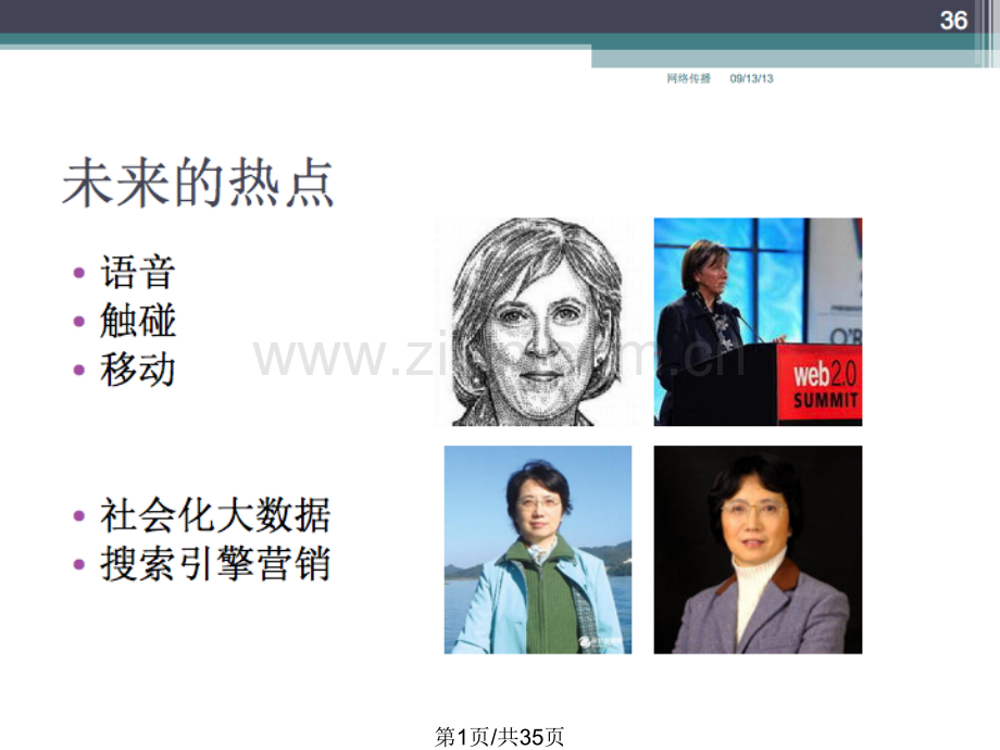 网络传播.pptx_第1页