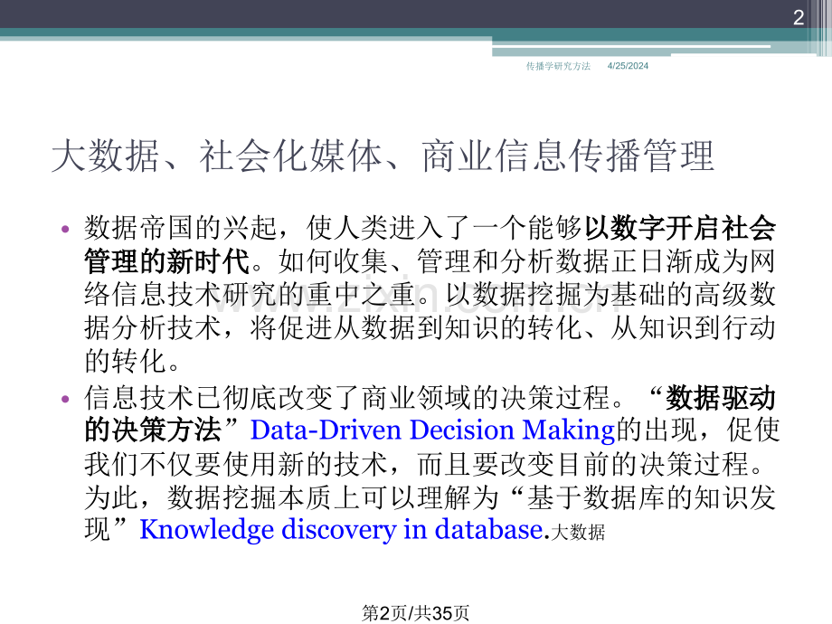 网络传播.pptx_第2页