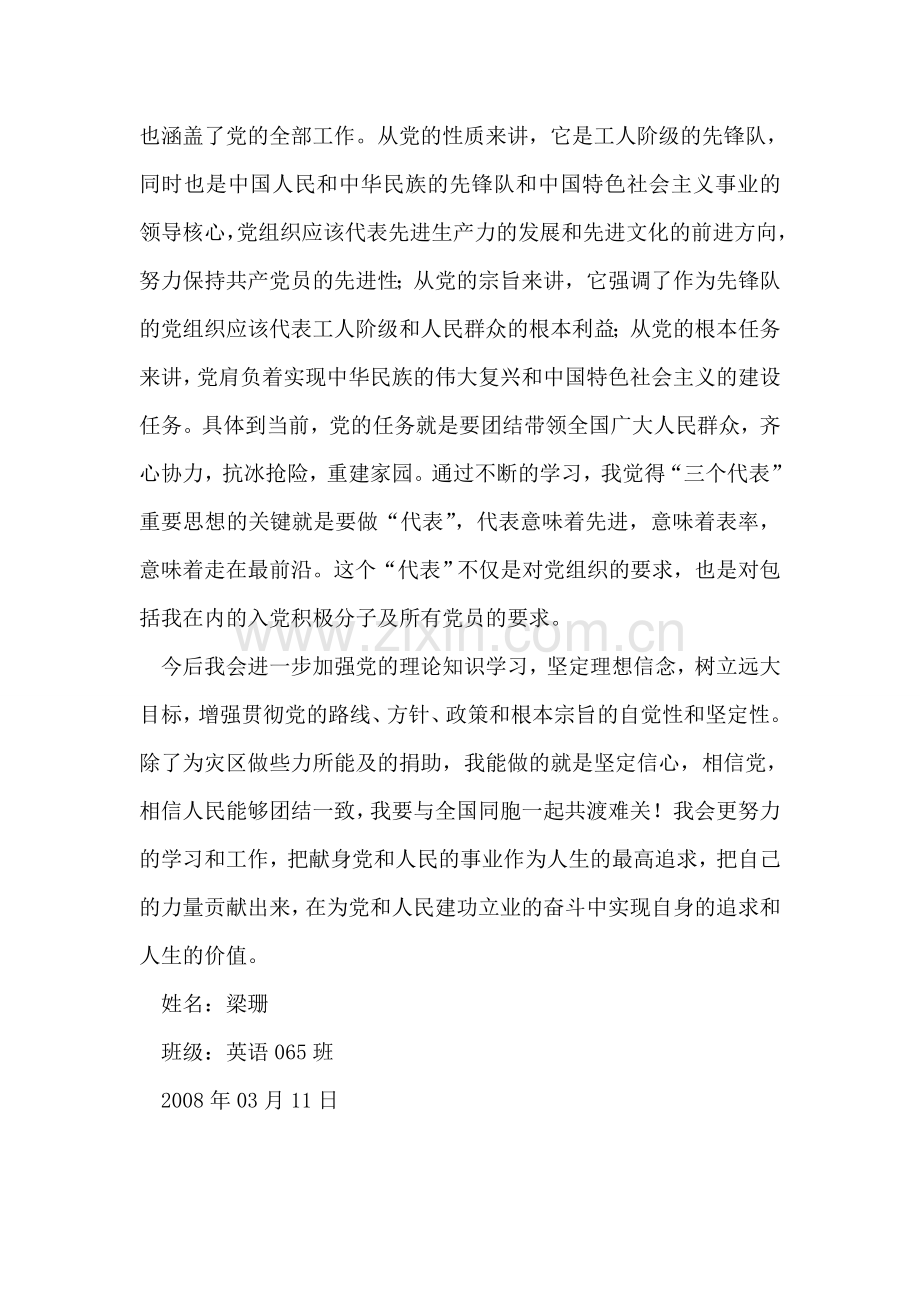 大学生2008年雪灾思想汇报—众志成城抗雪灾有感.doc_第2页