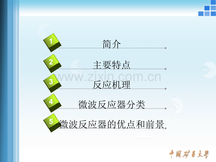 微波反应器.pptx_第2页