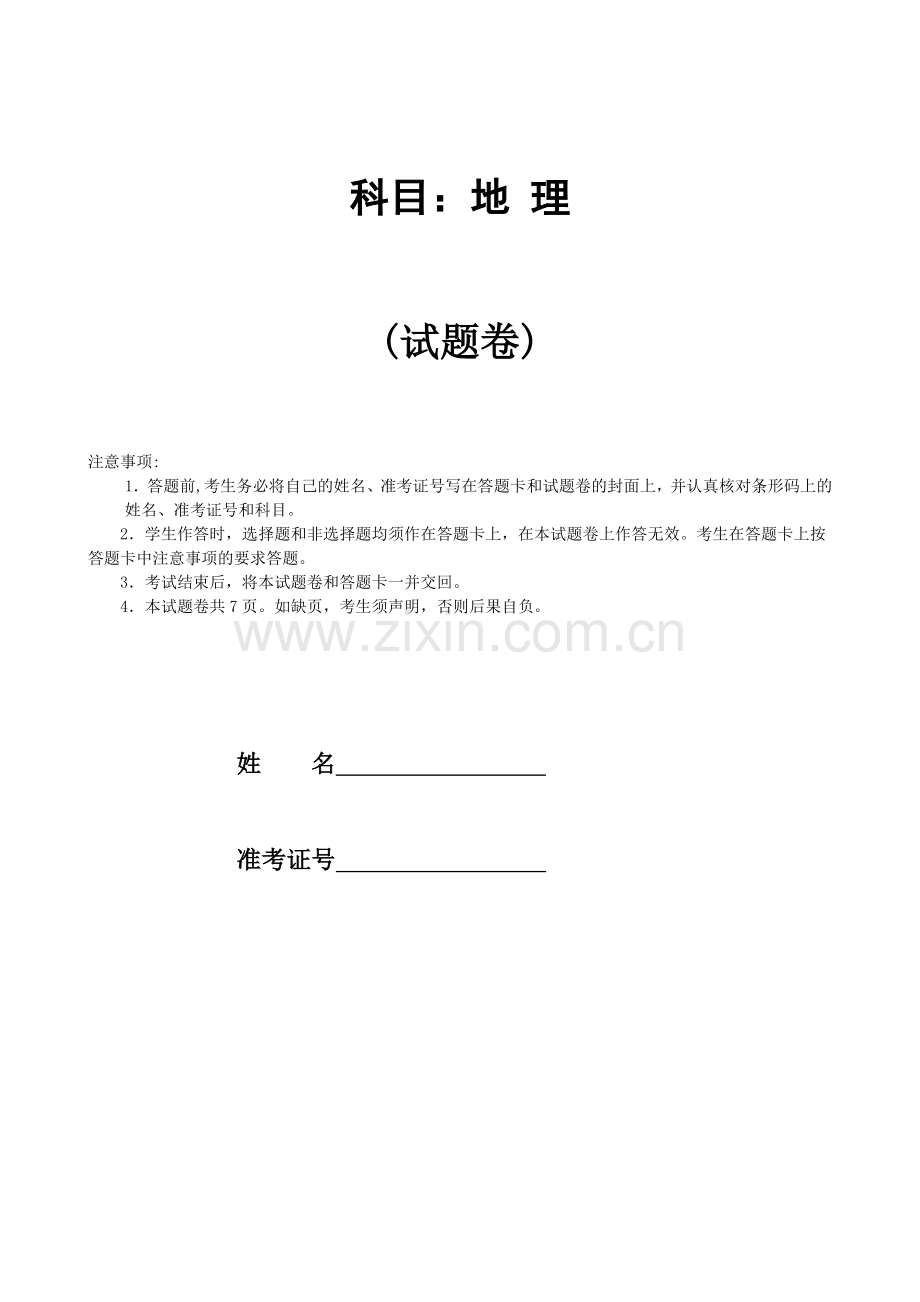高三地理第一次教学质量监测试卷全解.doc_第1页