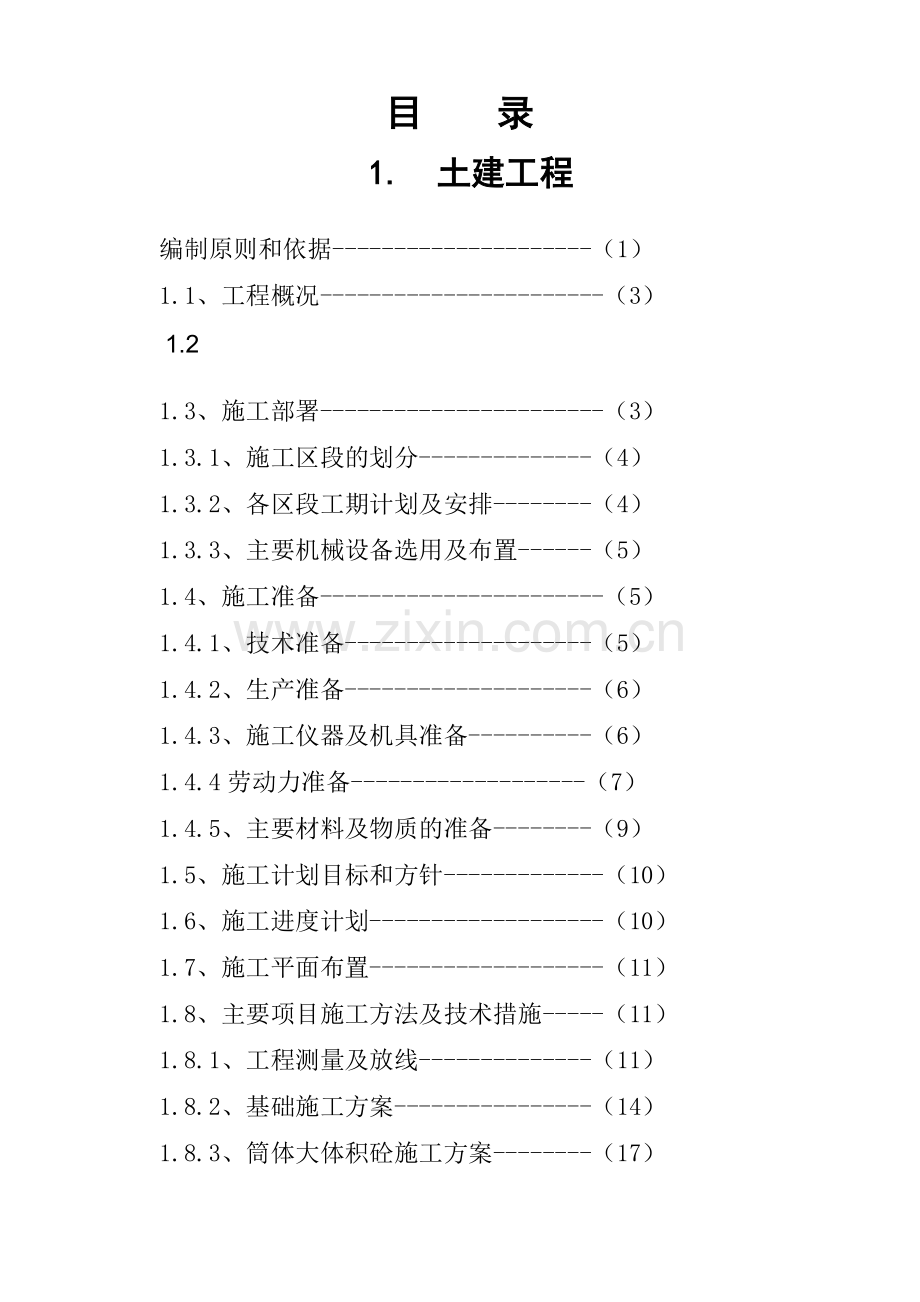 武胜县安平雅居工程施工组织总设计.docx_第2页