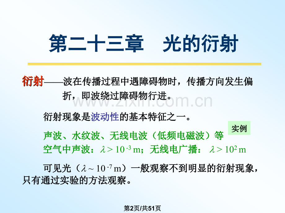 大学普通物理光的衍射.pptx_第2页