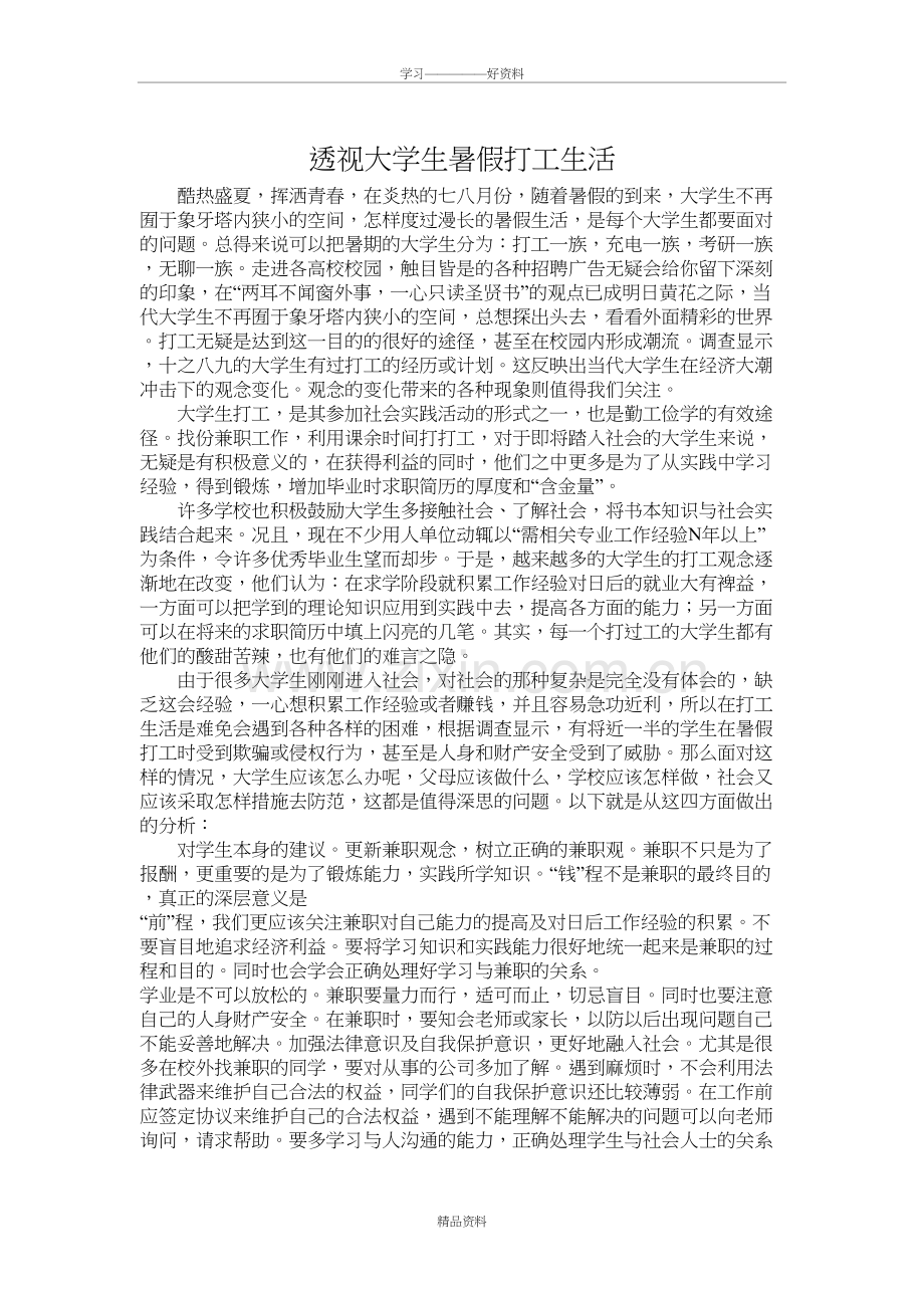 大学生的暑假生活教学提纲.doc_第2页