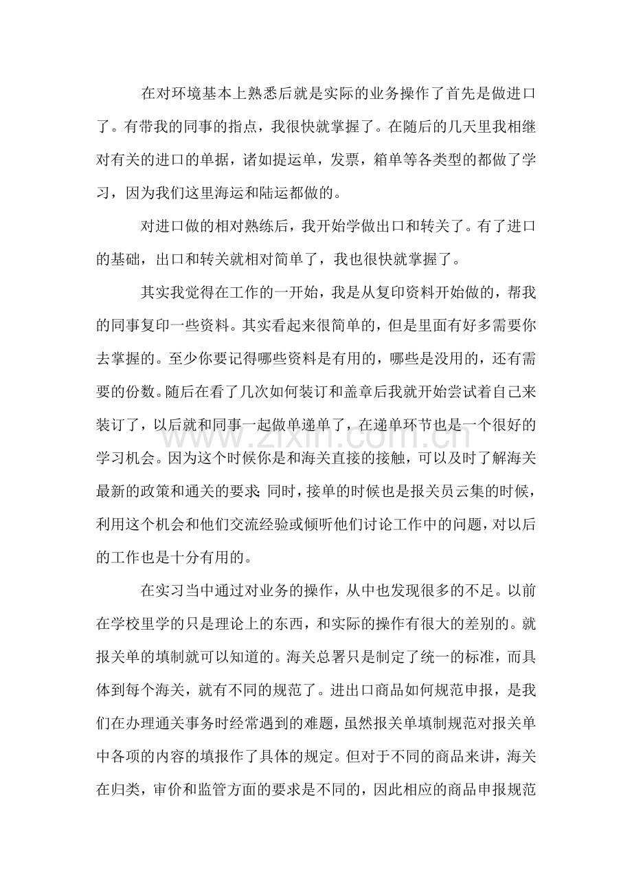 外贸公司报关实习心得体会.doc_第2页