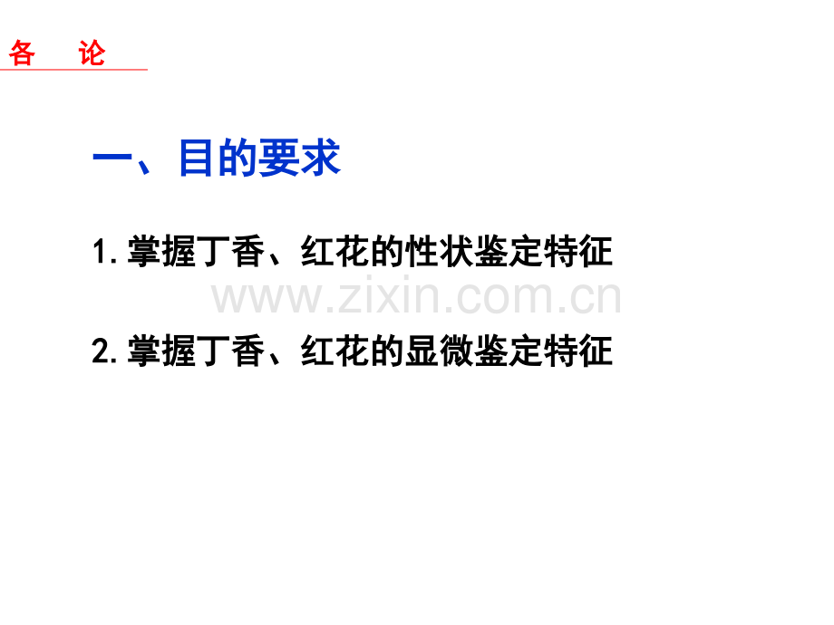 丁香红花鉴定.pptx_第1页