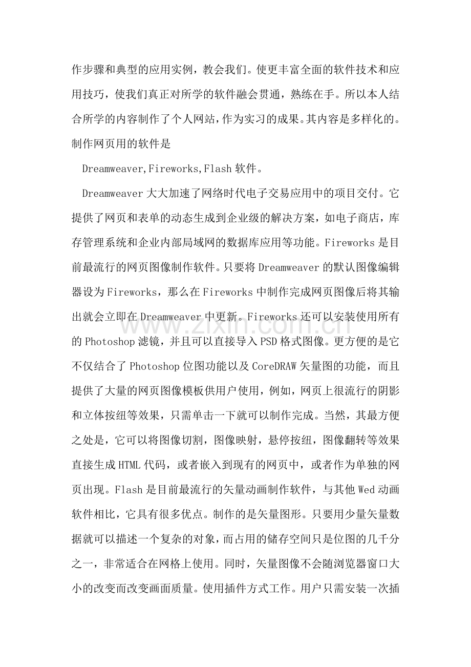 大学生实习报告-6.doc_第2页