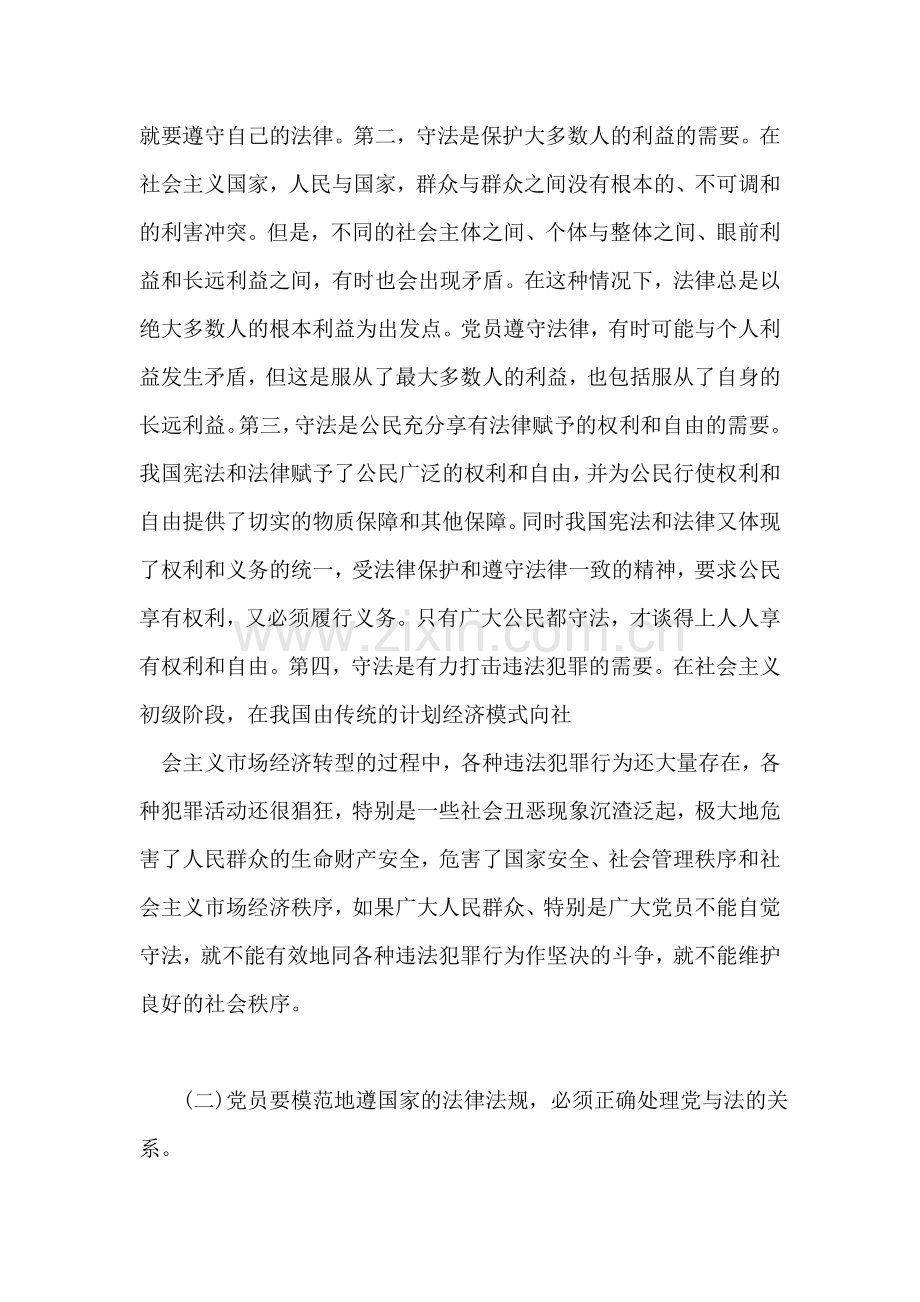 守律党纪思想汇报.doc_第2页