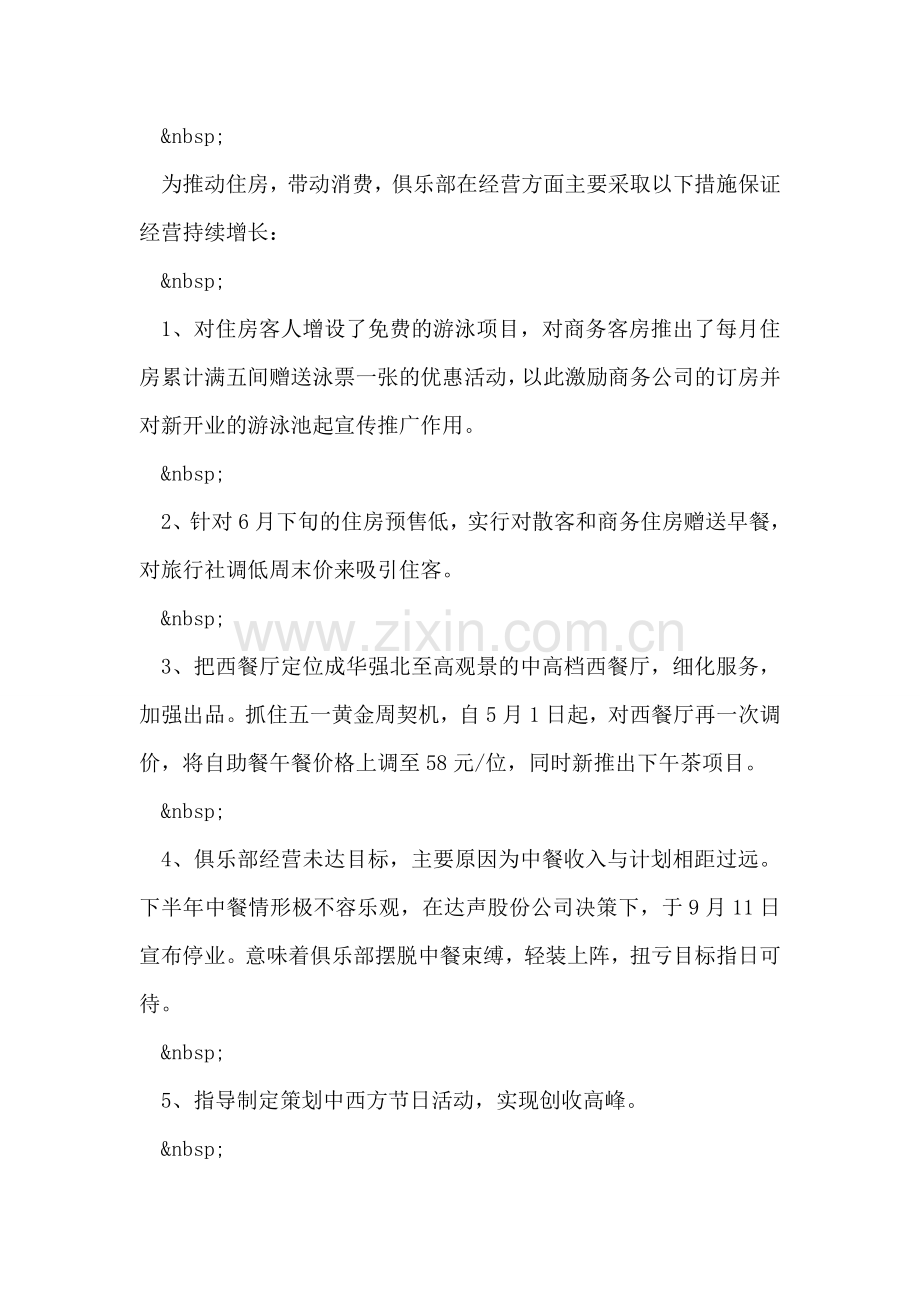 外企大酒店经理述职报告.doc_第2页
