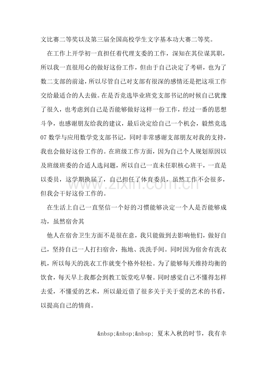 大学生个人学期总结.doc_第2页
