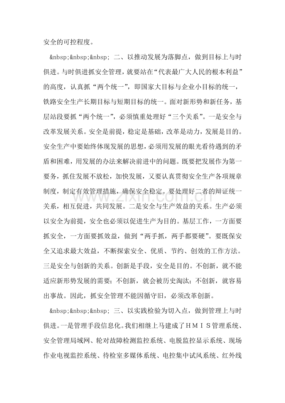 安全管理要与时俱进.doc_第2页