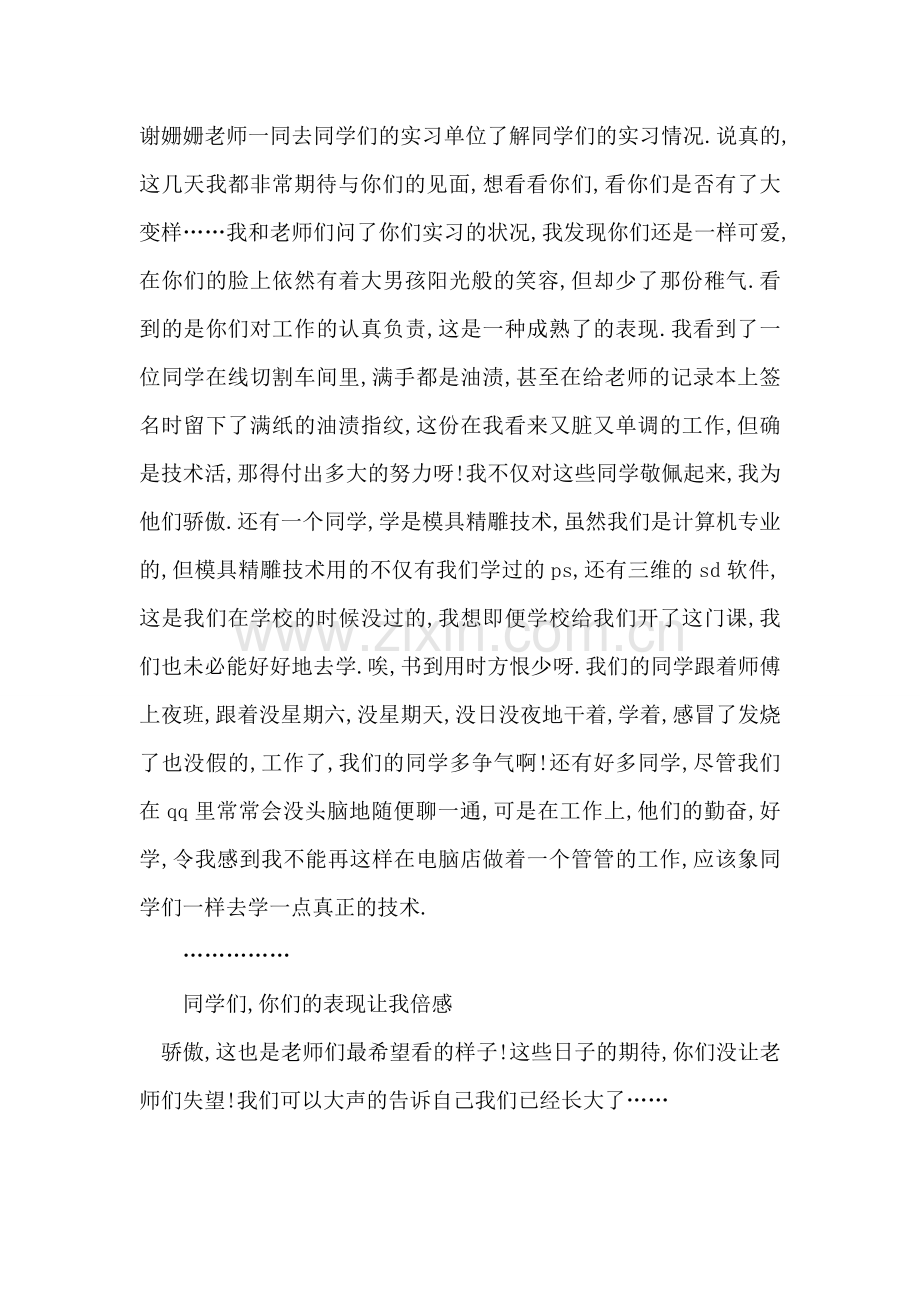 大四学生自动化专业实习报告.doc_第2页