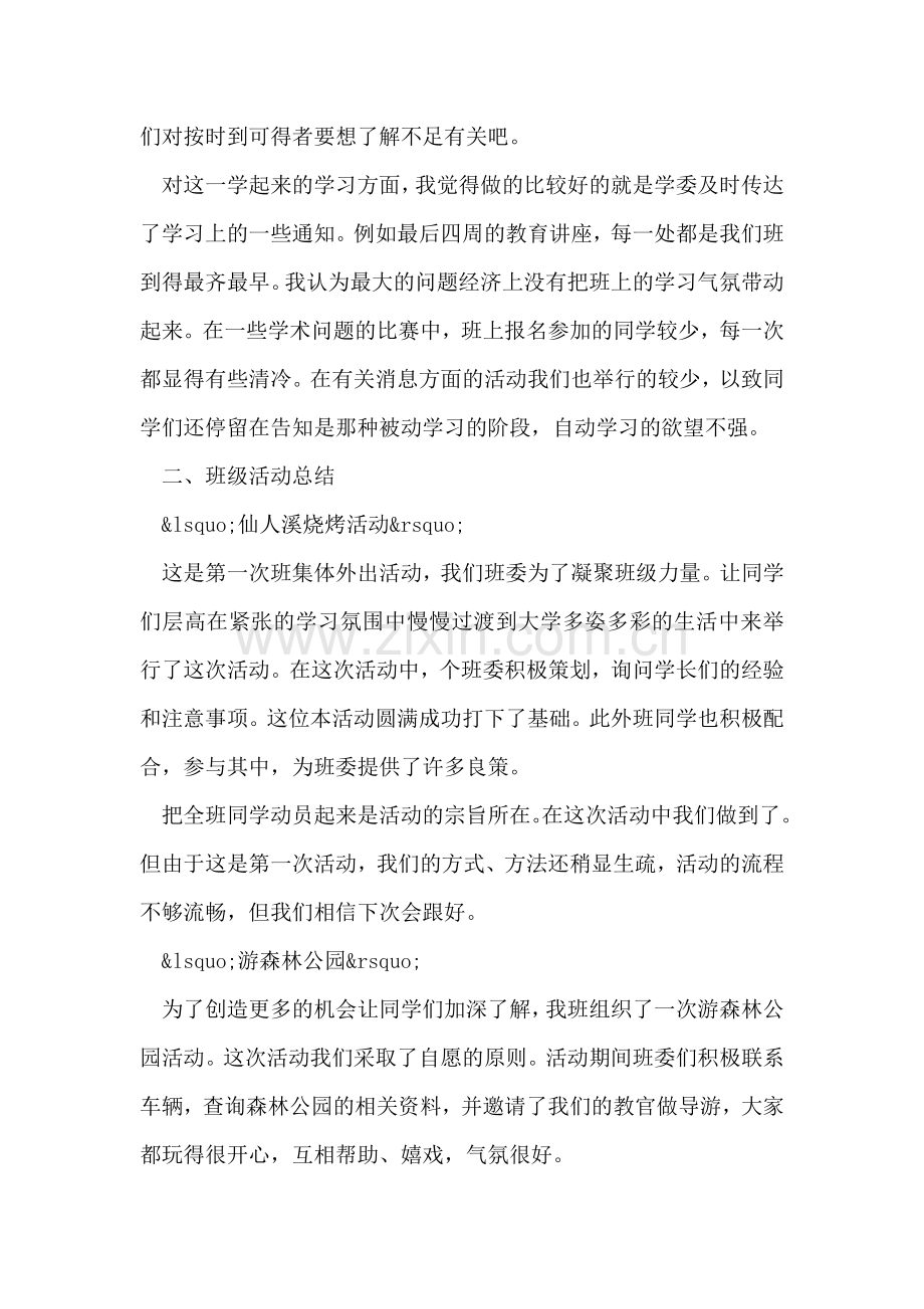 大一班长上学期工作总结范文.doc_第2页
