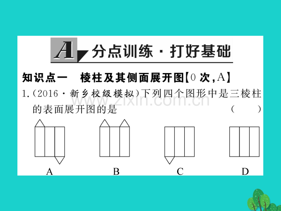 九年级数学下册252时棱柱及由视图描述几何体习题课件新版沪科版.pptx_第1页