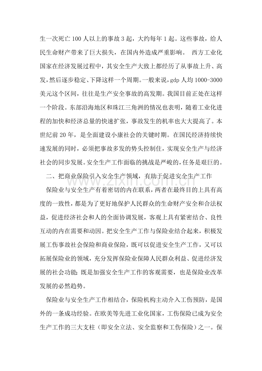 在中国责任保险发展论坛上的讲话.doc_第2页