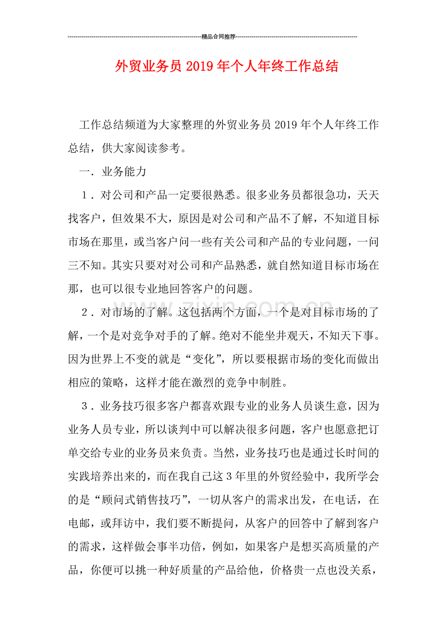外贸业务员2019年个人年终工作总结.doc_第1页