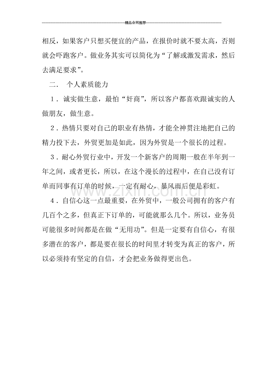 外贸业务员2019年个人年终工作总结.doc_第2页