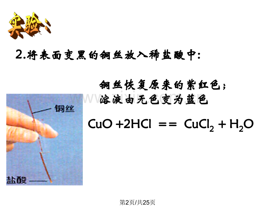寻找金属变化的规律时.pptx_第2页