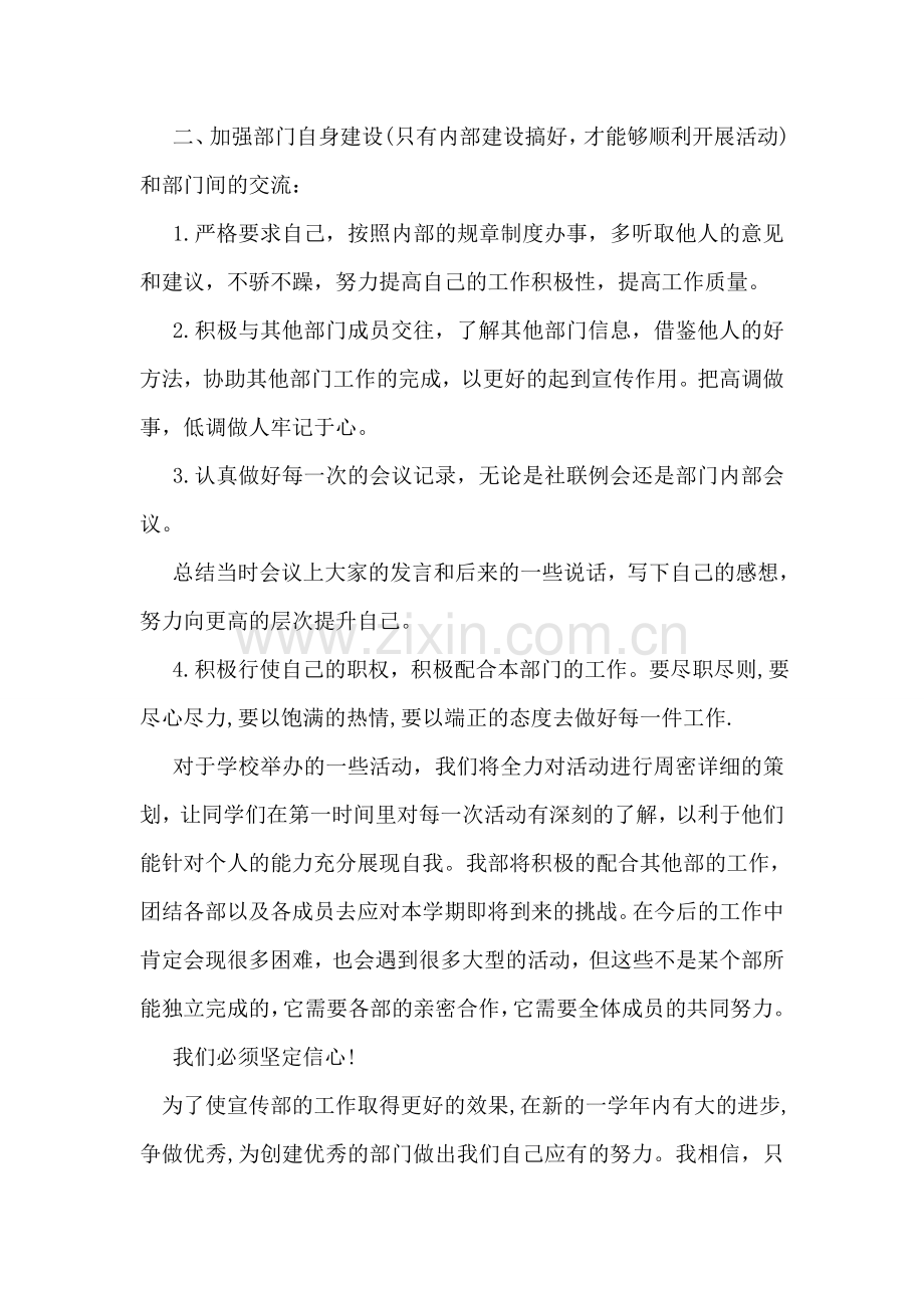 大学宣传部个人工作计划.doc_第2页