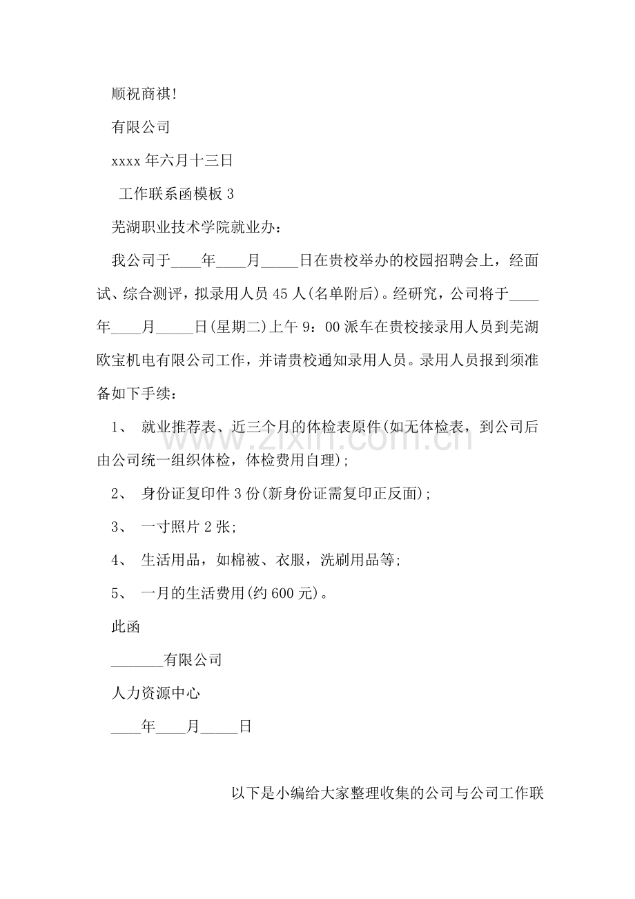 工作联系函模板.doc_第2页