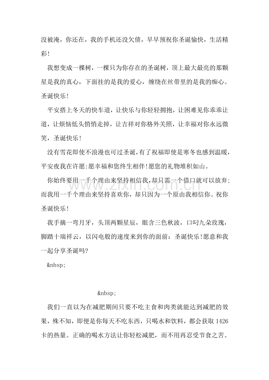 圣诞浪漫祝福短信范文.doc_第2页
