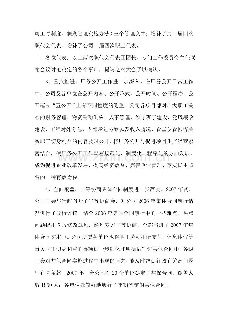 在2008年铁路企业职代会上的工作报告.doc_第2页