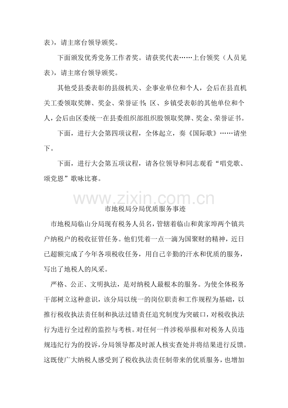 在XX县庆祝中国共产党成立85周年大会上的主持辞.doc_第2页