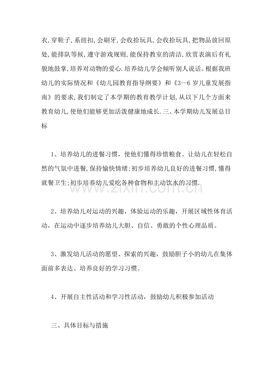 小班上学期工作计划.doc_第2页