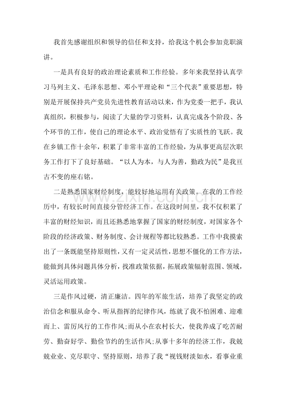 国庆节晚会开场白.doc_第2页